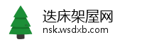 迭床架屋网